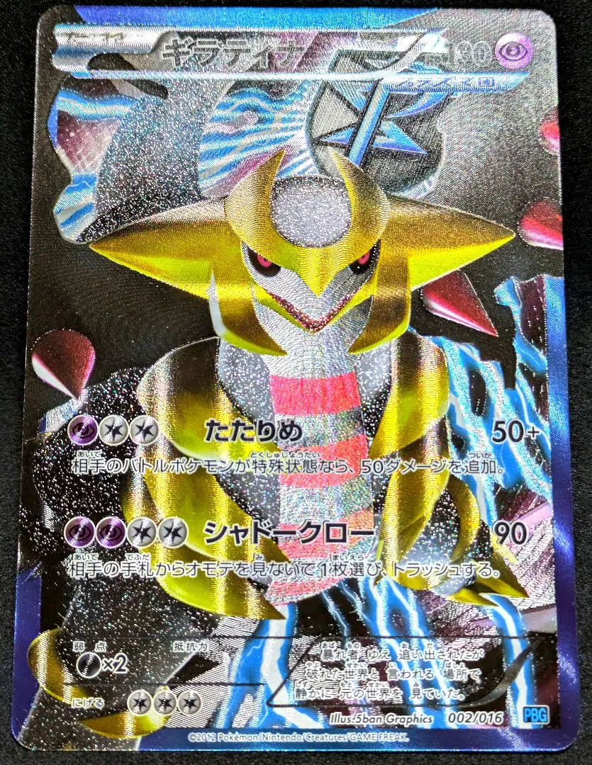 2026年最新】ギラティナ PBGの人気アイテム - メルカリ