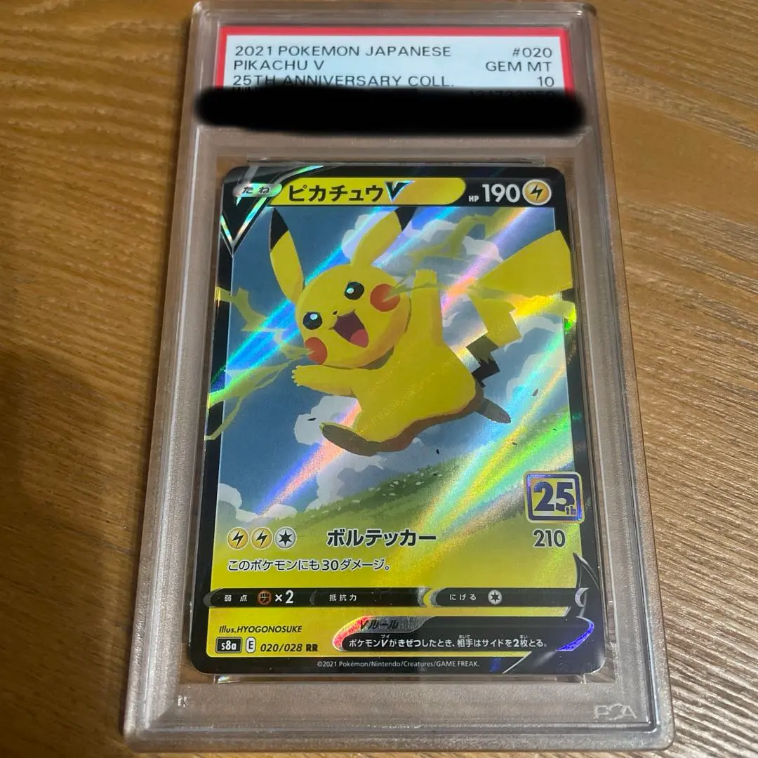 2026年最新】まるのみされたピカチュウpsa10の人気アイテム - メルカリ