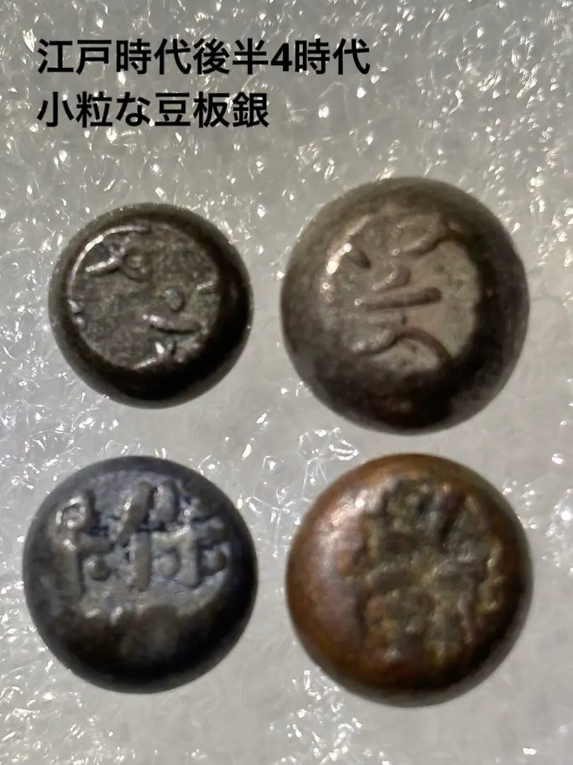 2026年最新】元文豆板銀の人気アイテム - メルカリ