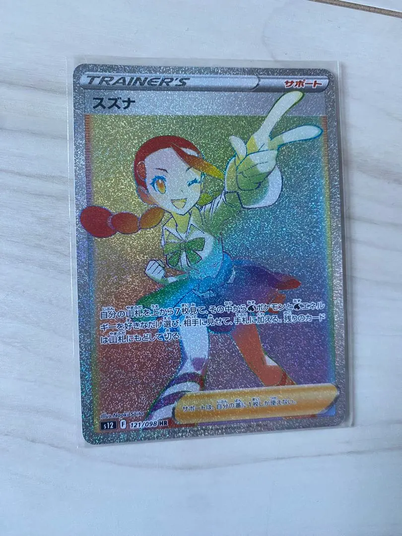 2026年最新】スズナ hrの人気アイテム - メルカリ