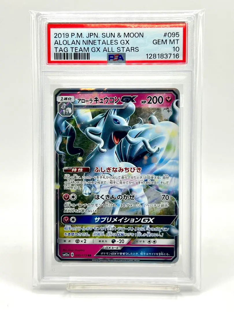 2026年最新】アローラキュウコンgx ssr psa10の人気アイテム - メルカリ