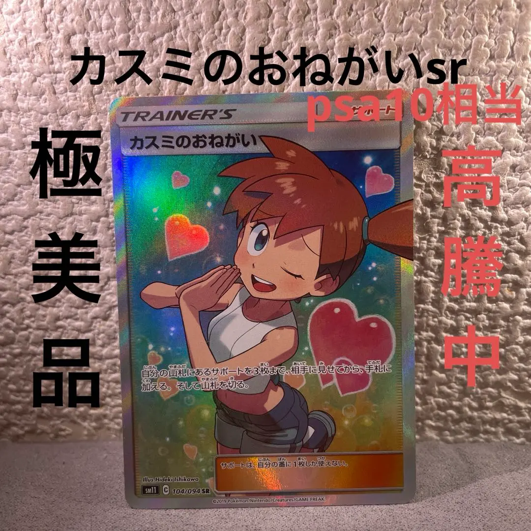 2026年最新】カスミのおねがい sr psa9の人気アイテム - メルカリ