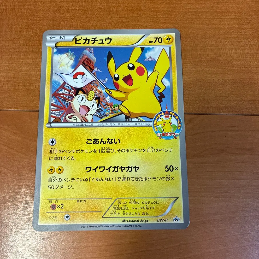 2026年最新】ポケモンカード __のピカチュウ BW-P ジャンボカードの