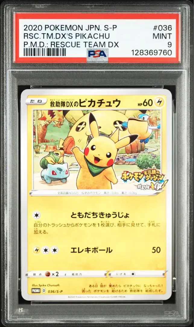 2026年最新】救助隊dxのピカチュウ psa10の人気アイテム - メルカリ