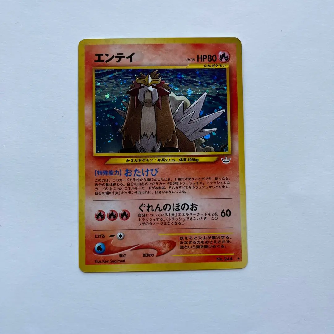 2026年最新】エンテイ 旧裏 244の人気アイテム - メルカリ