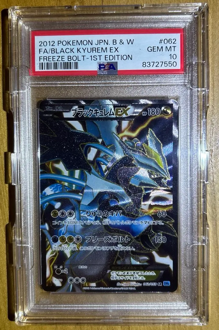 2026年最新】ブラックキュレムex psa10の人気アイテム - メルカリ