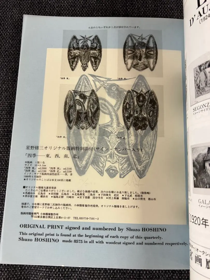 2026年最新】版画 池田修三の人気アイテム - メルカリ