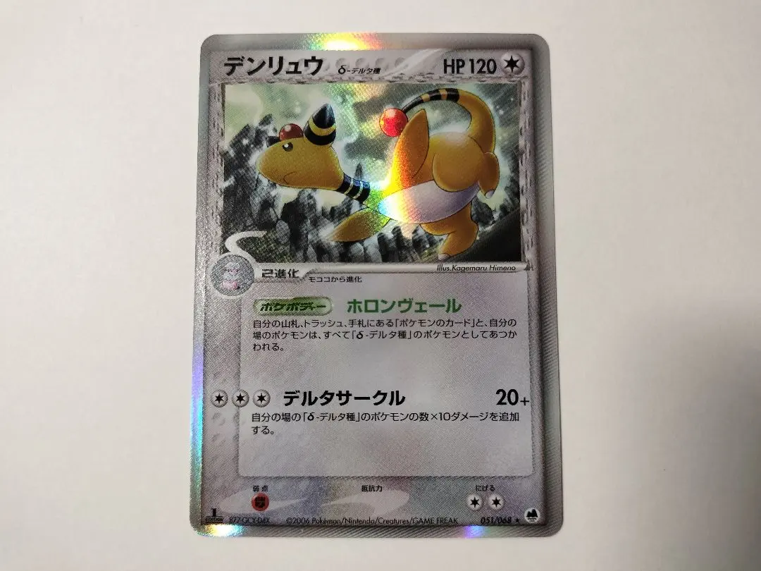 2026年最新】デンリュウ デルタの人気アイテム - メルカリ