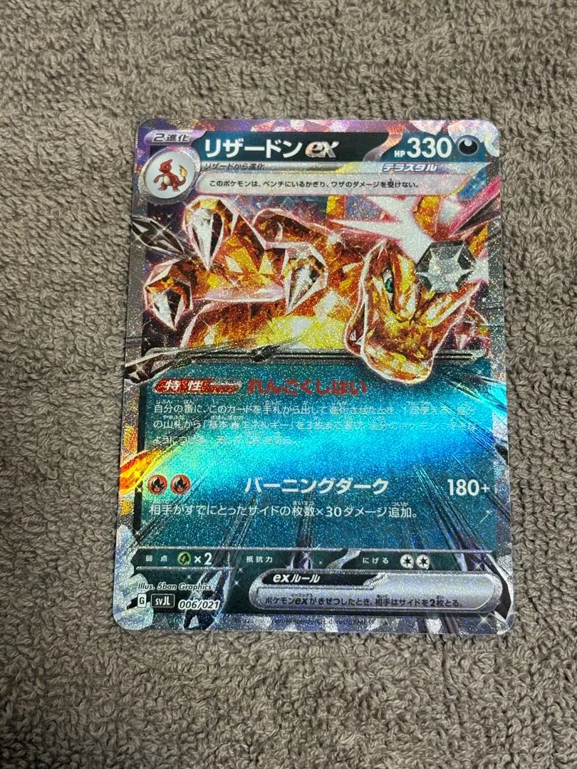 2026年最新】リザードンEX sr テラスタルの人気アイテム - メルカリ