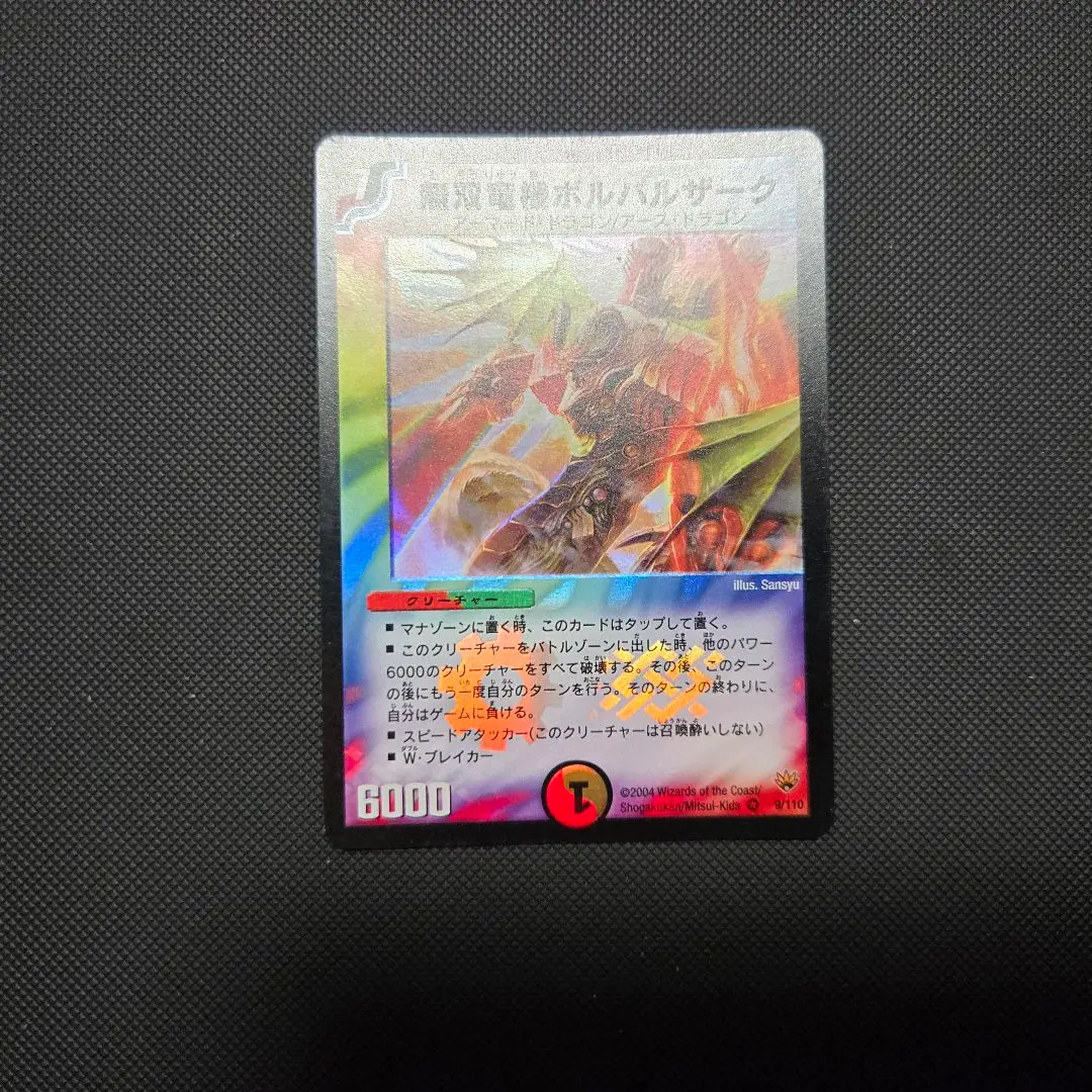 2026年最新】無双竜機ボルバルザーク スリーブの人気アイテム - メルカリ