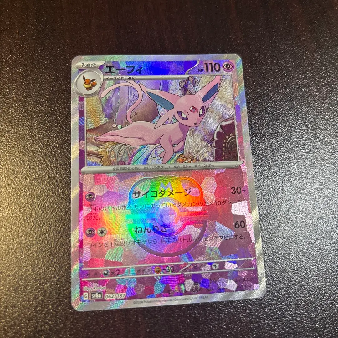 2026年最新】エーフィ マスボの人気アイテム - メルカリ