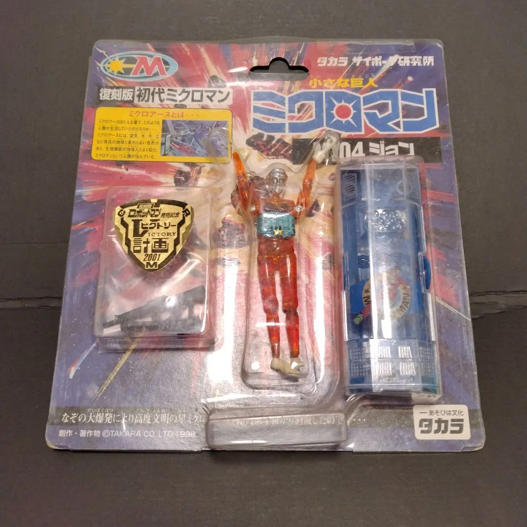 2026年最新】復刻版初代ミクロマン M104ジョンの人気アイテム - メルカリ