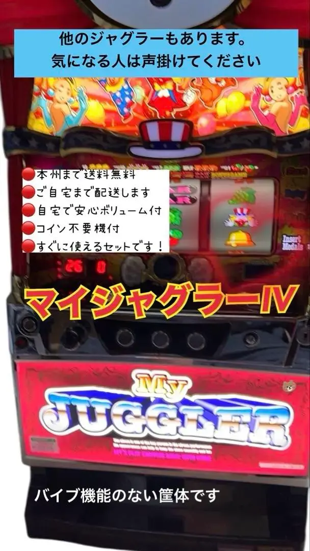 2026年最新】ジャグラー 実機 北海道の人気アイテム - メルカリ