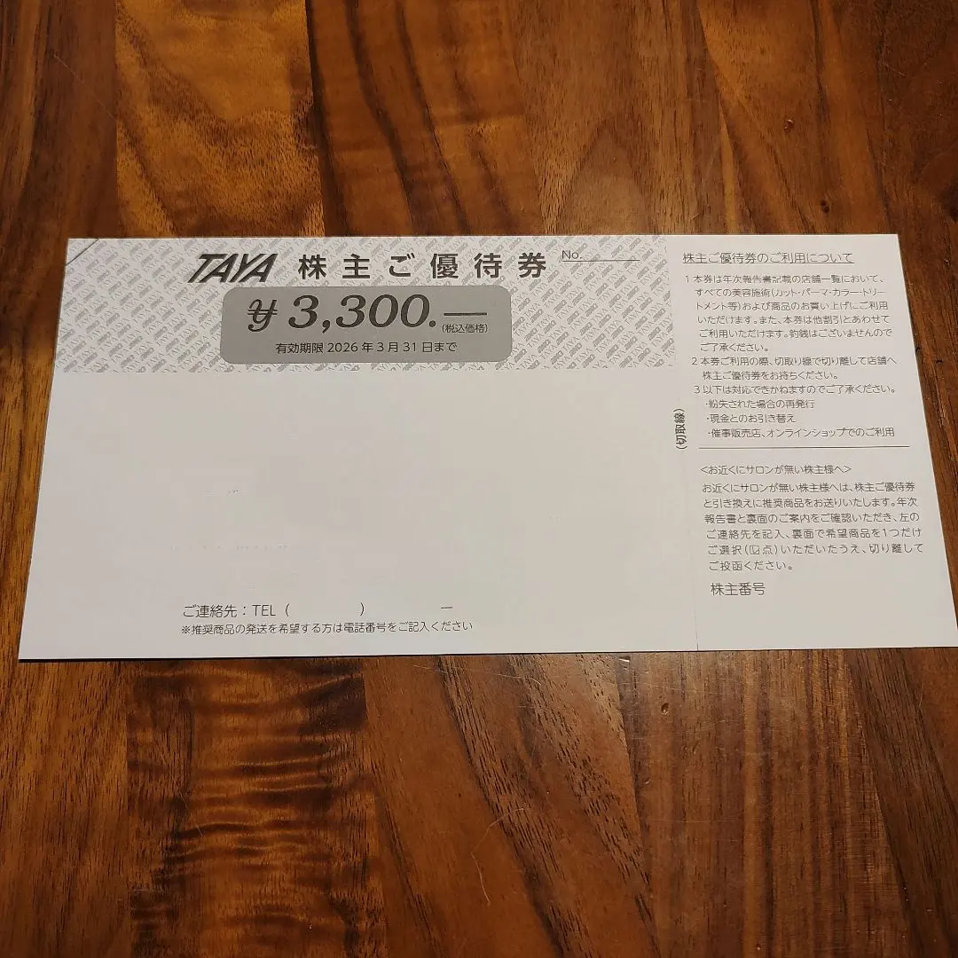 2026年最新】田谷 株主優待の人気アイテム - メルカリ