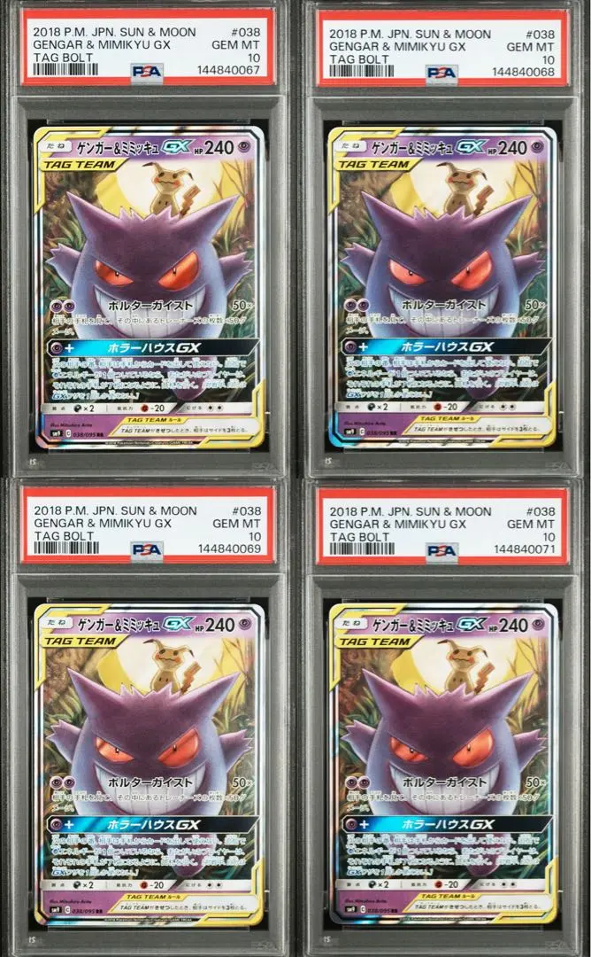 2026年最新】ゲンガー グレート psa10の人気アイテム - メルカリ