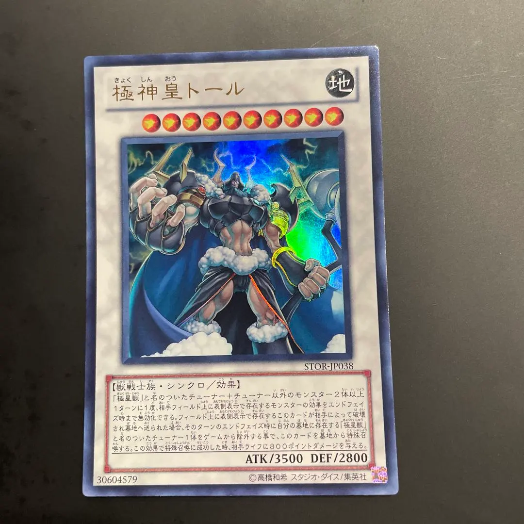 2026年最新】極神皇トールの人気アイテム - メルカリ