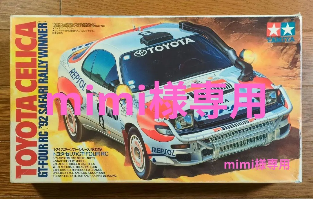 2026年最新】タミヤ rc セリカの人気アイテム - メルカリ