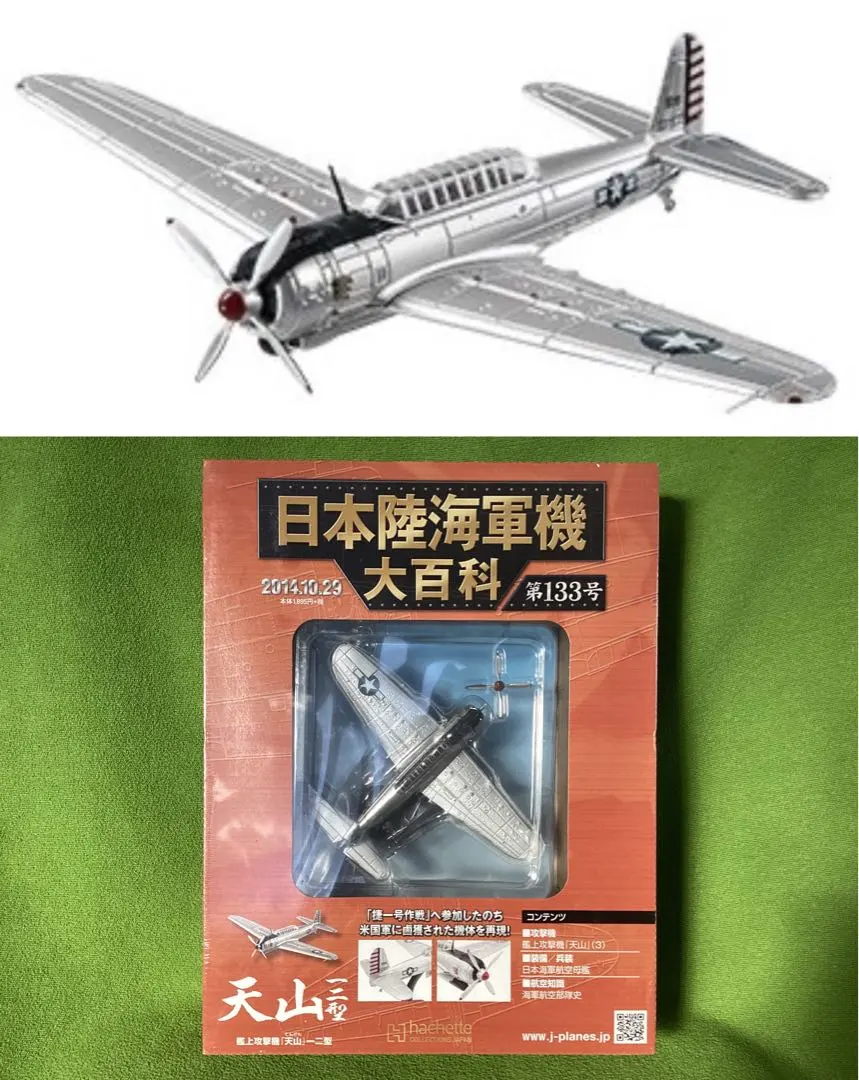 2026年最新】日本陸海軍機大百科 震電の人気アイテム - メルカリ