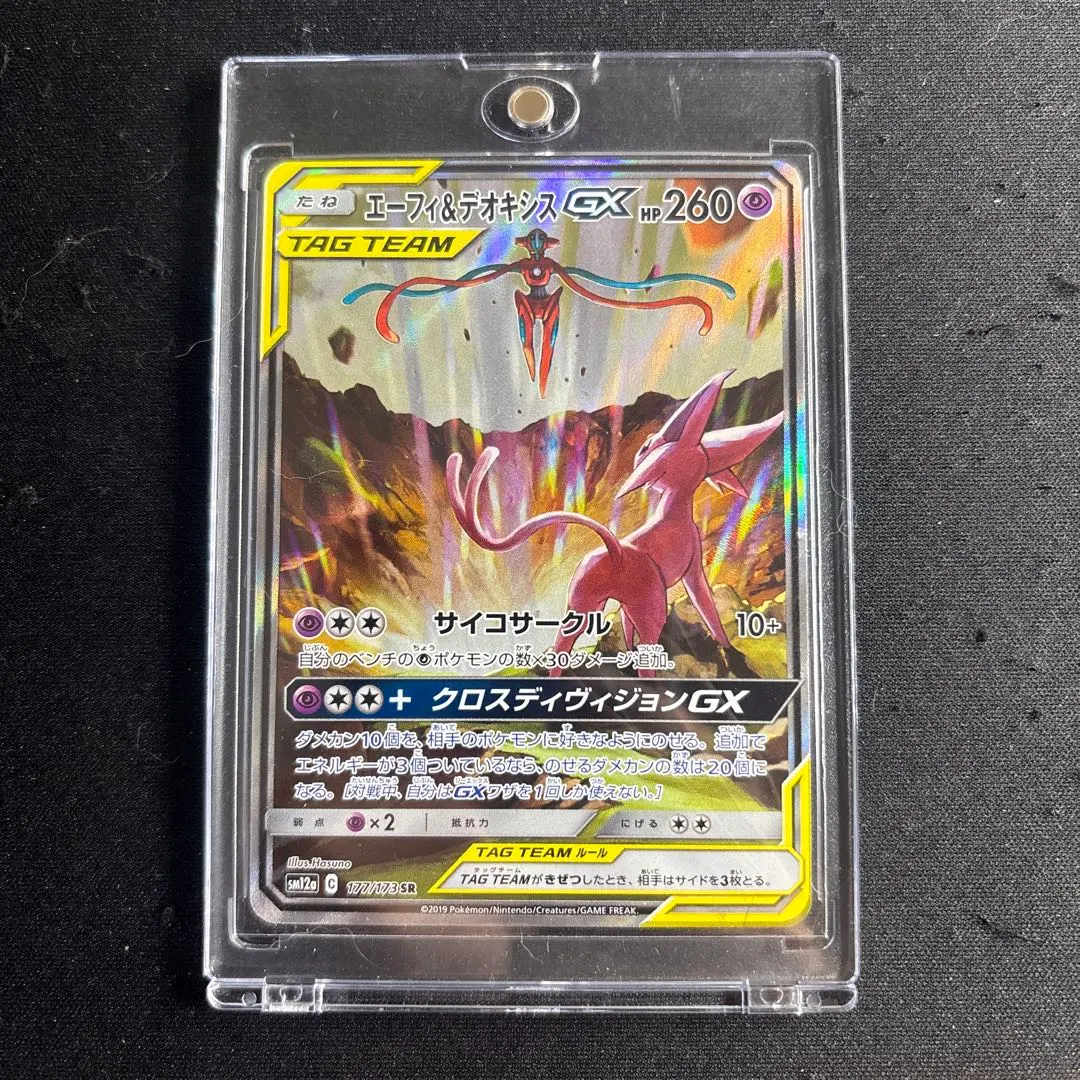 2026年最新】エーフィ＆デオキシスGX 177/173 SAの人気アイテム - メルカリ