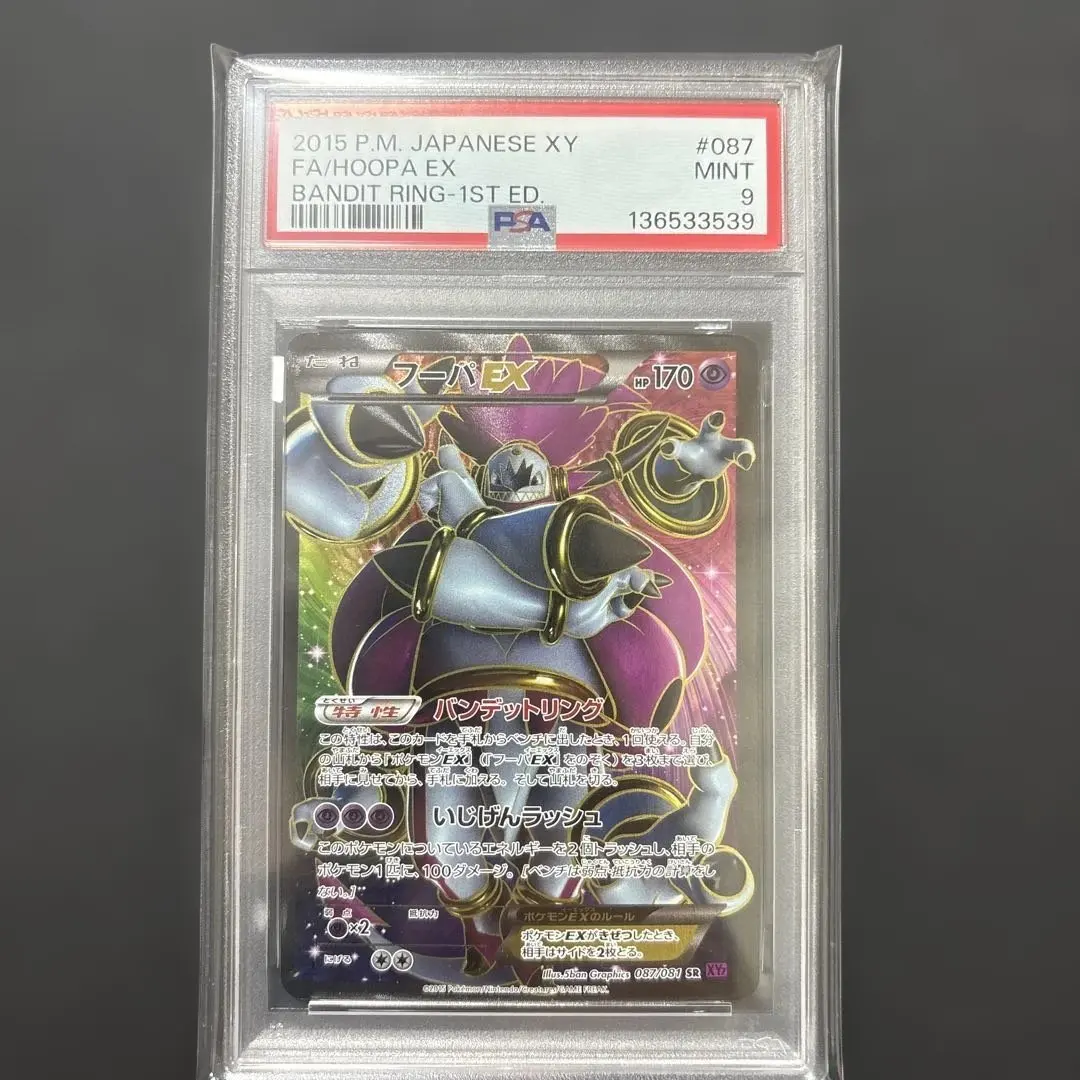 2026年最新】フーパex sr psa10の人気アイテム - メルカリ