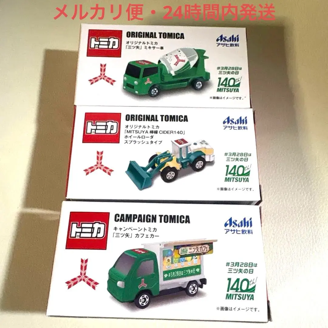 2026年最新】三ツ矢サイダートミカの人気アイテム - メルカリ