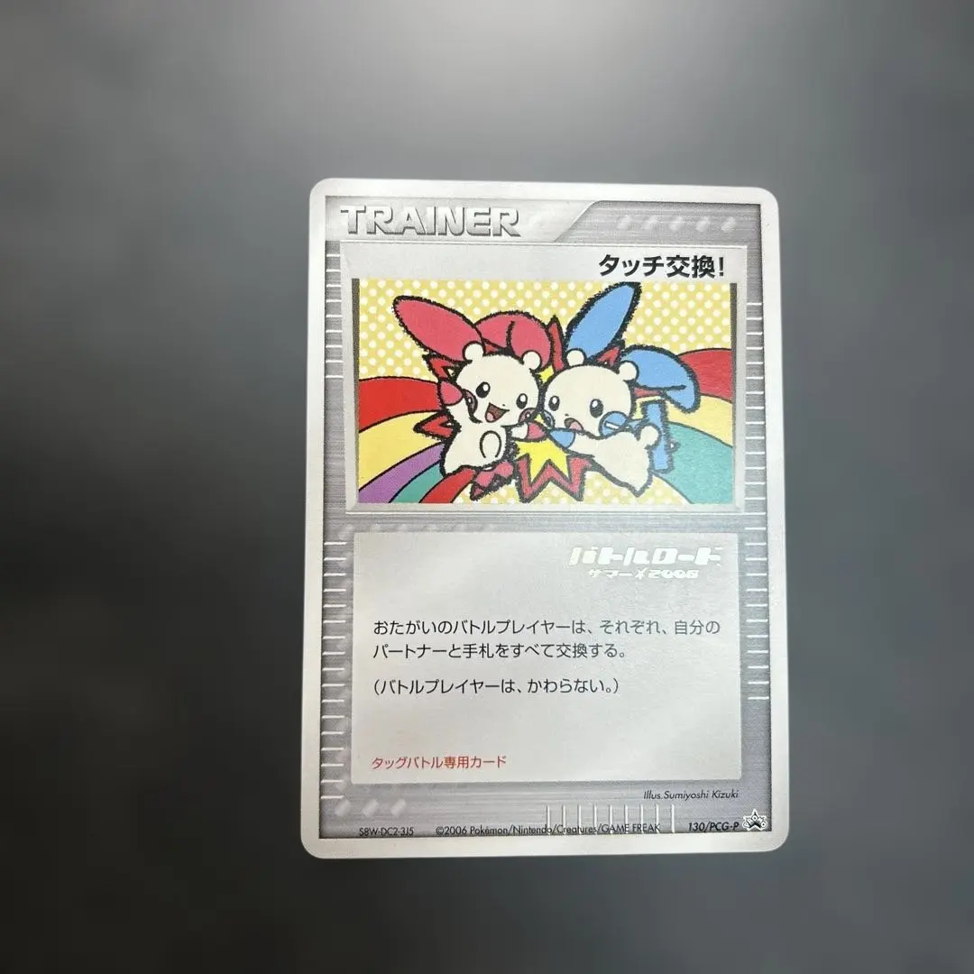 2026年最新】たっち交換 プロモの人気アイテム - メルカリ