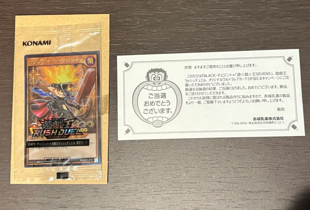 2026年最新】赤城乳業 遊戯王の人気アイテム - メルカリ