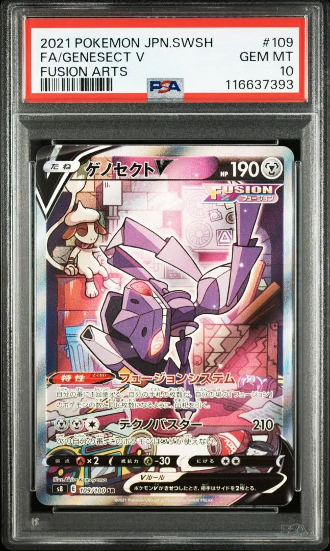 2026年最新】ゲノセクトex sr psa10の人気アイテム - メルカリ
