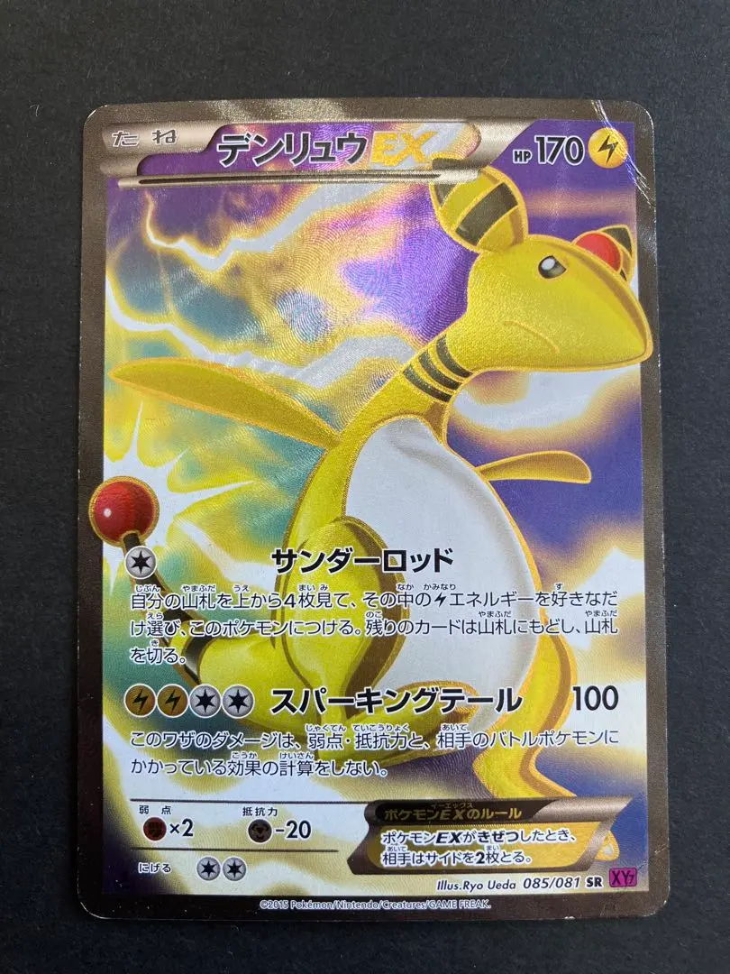 2026年最新】カード名：デンリュウEX ポケモンカードゲームの人気