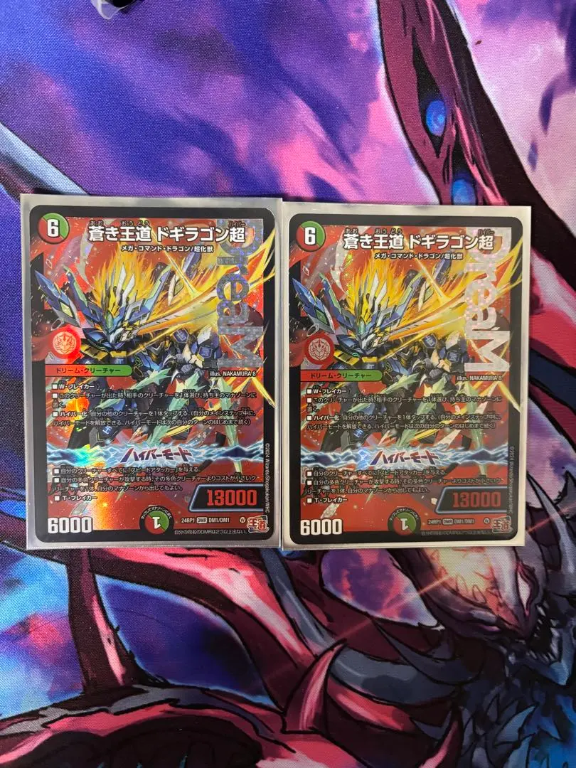 2026年最新】蒼き王道 ドギラゴン超の人気アイテム - メルカリ