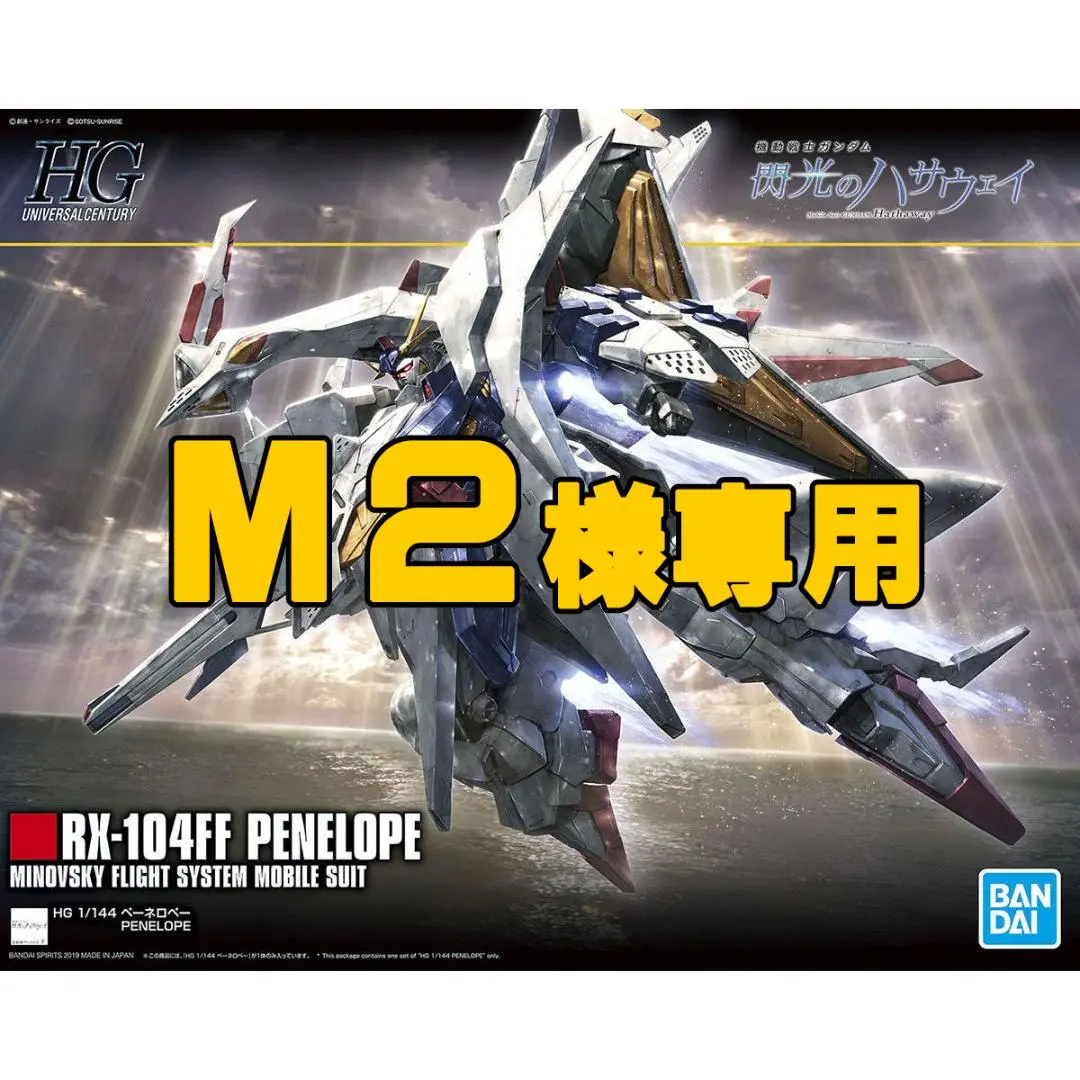 2026年最新】1/144 HG RX-104FF ペーネロペー(クリアカラー) 初回生産