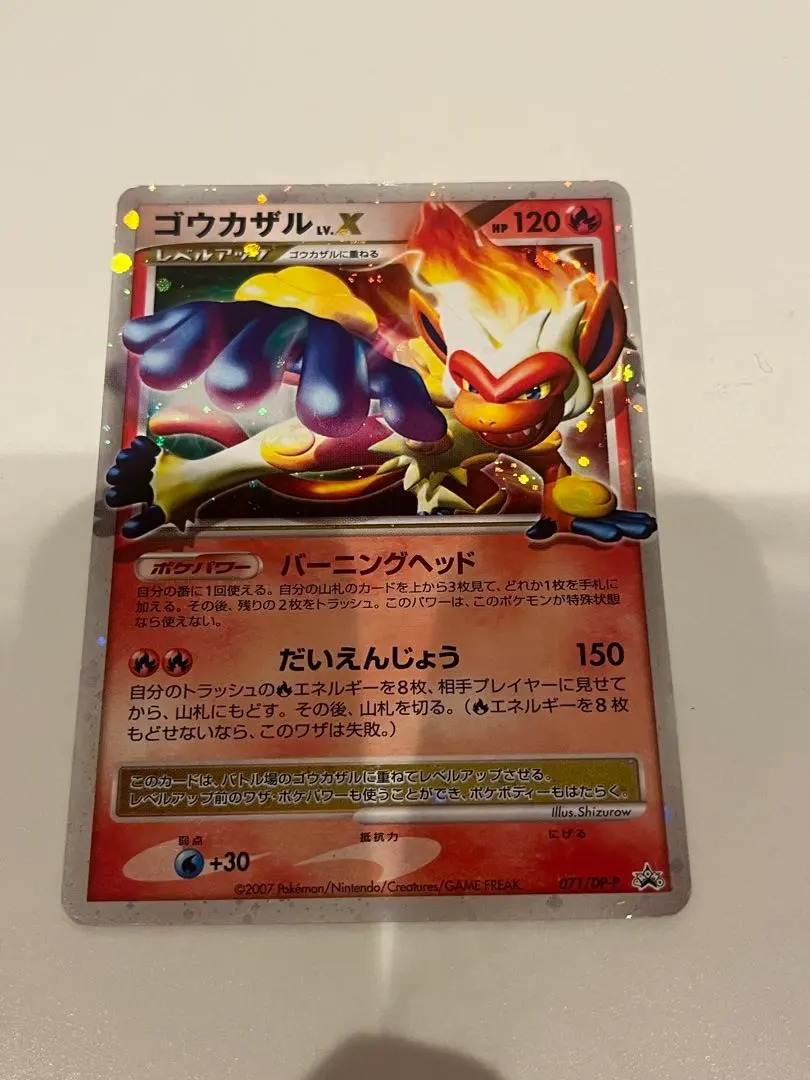 2026年最新】ポケモンカード ゴウカザルLV.X 071/DP-P プロモの人気
