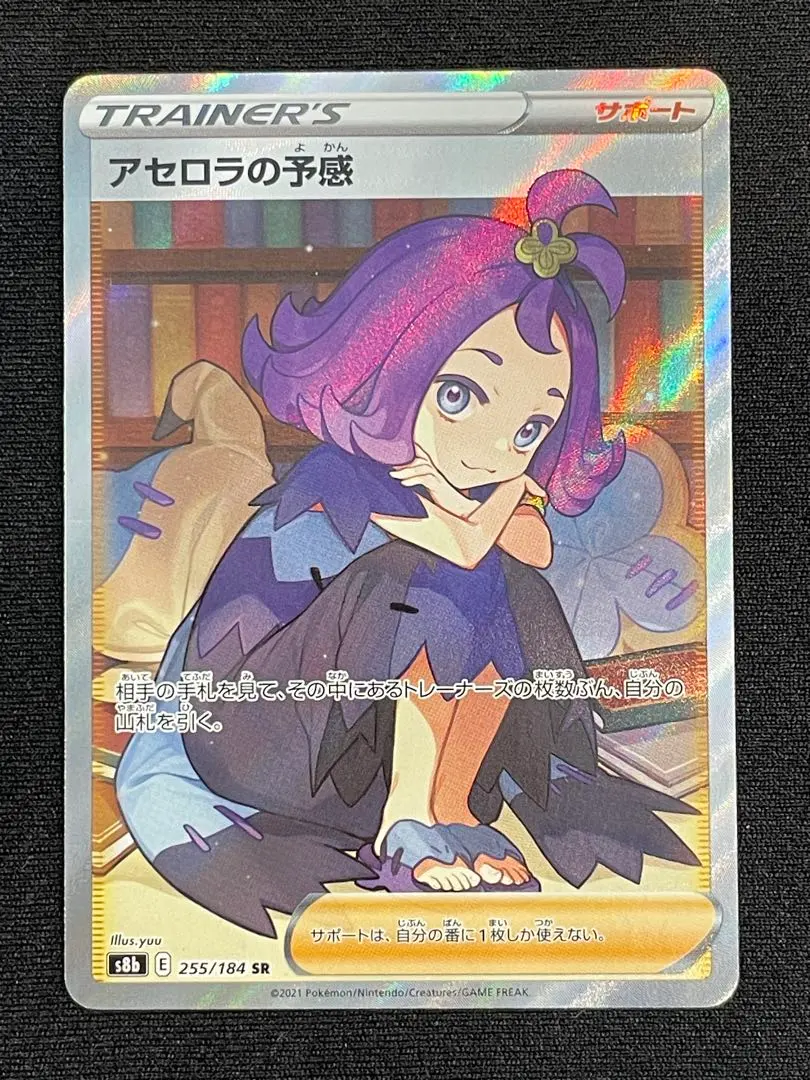 2026年最新】アセロラの予感sr 横線なしの人気アイテム - メルカリ