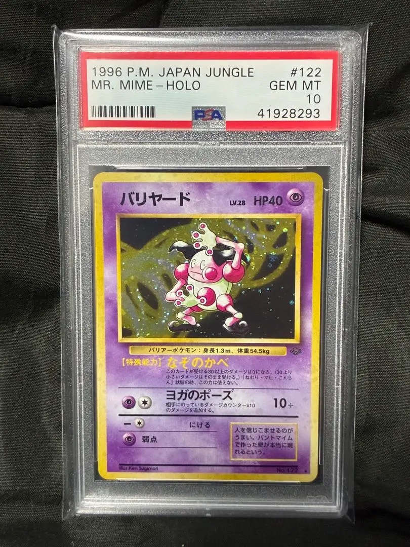 2026年最新】バリヤード psa10の人気アイテム - メルカリ