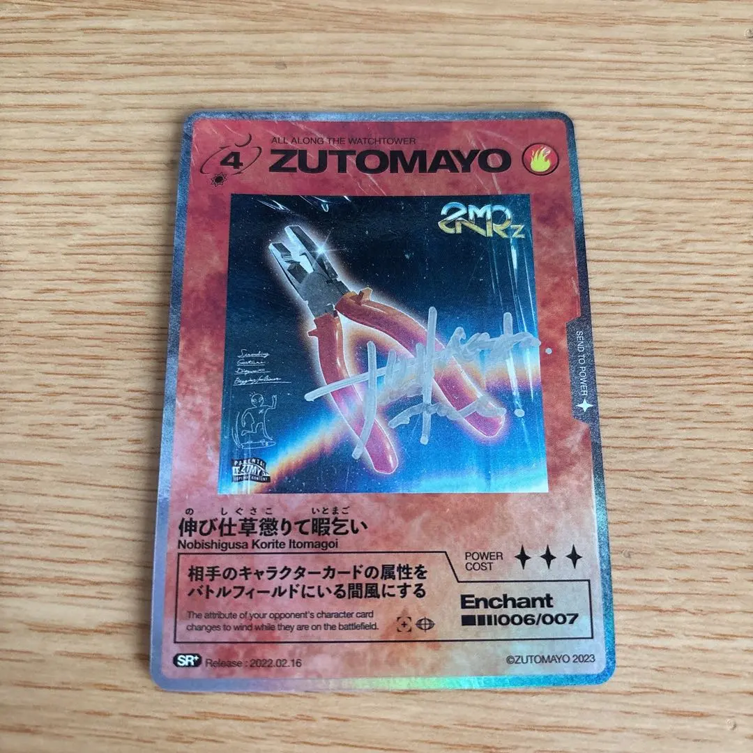 2026年最新】ずっと真夜中でいいのに カード サインの人気アイテム