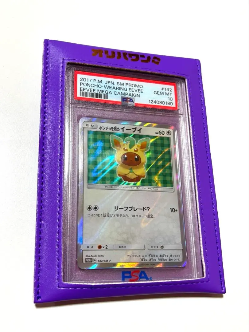 2026年最新】ポンチョ イーブイ psa10の人気アイテム - メルカリ