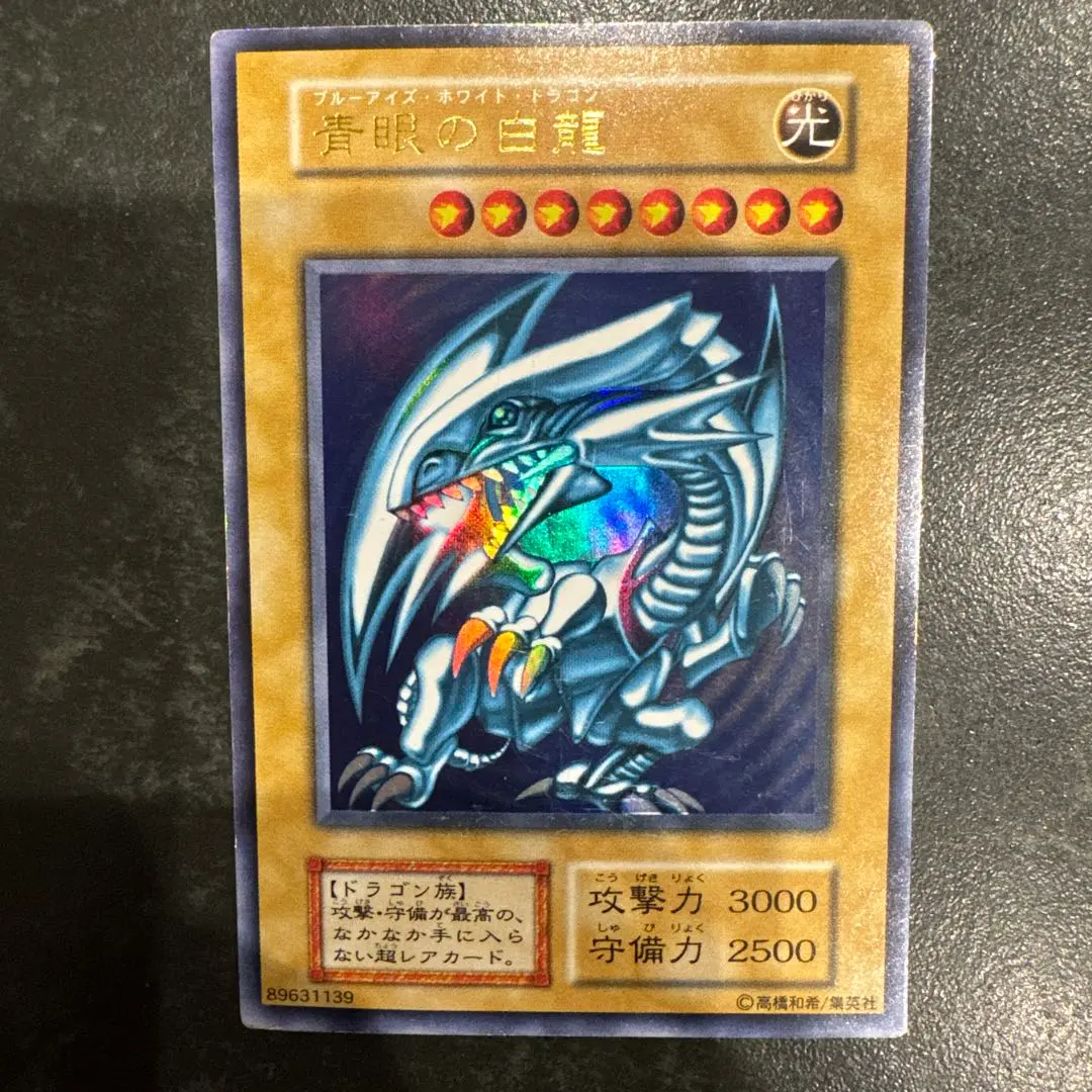 2026年最新】遊戯王 初期 ブル-アイズの人気アイテム - メルカリ