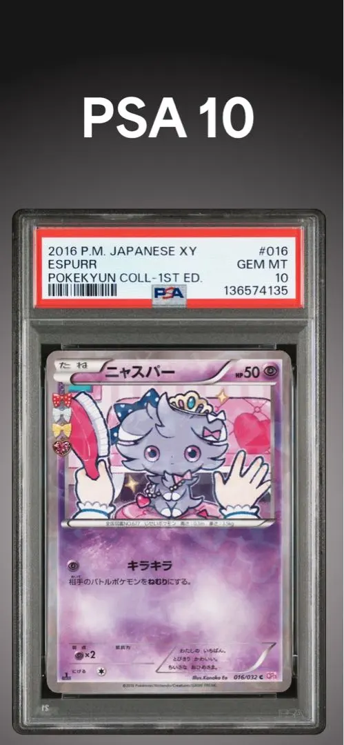 2026年最新】ニャスパー psa10の人気アイテム - メルカリ