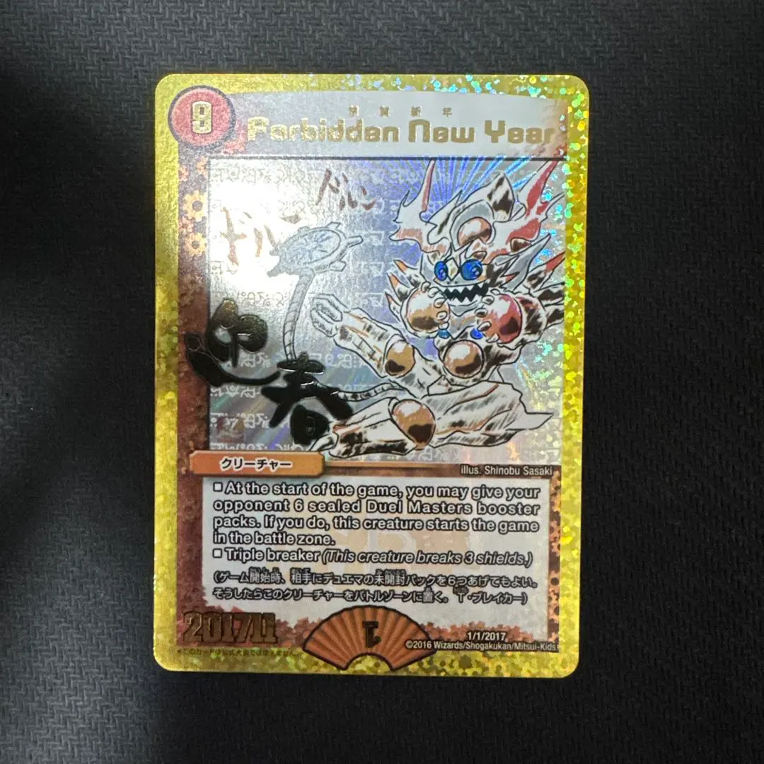 2026年最新】Forbidden new yearの人気アイテム - メルカリ