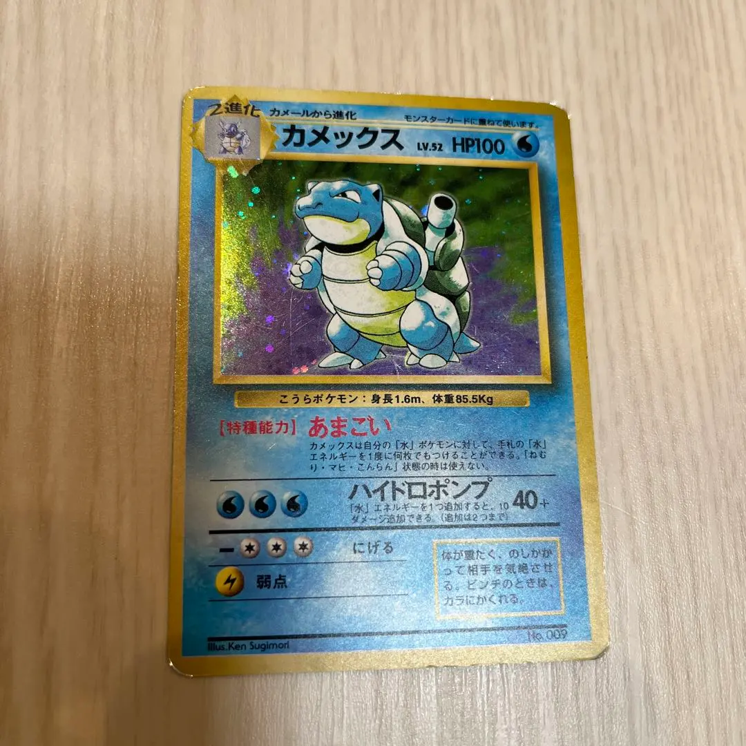 2026年最新】カメックス 旧裏 マークなしの人気アイテム - メルカリ