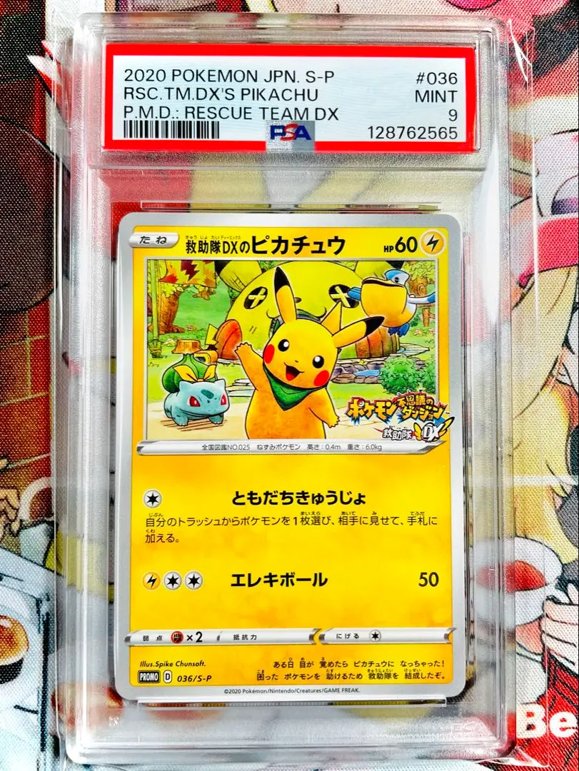 2026年最新】救助隊dxのピカチュウ psa10の人気アイテム - メルカリ