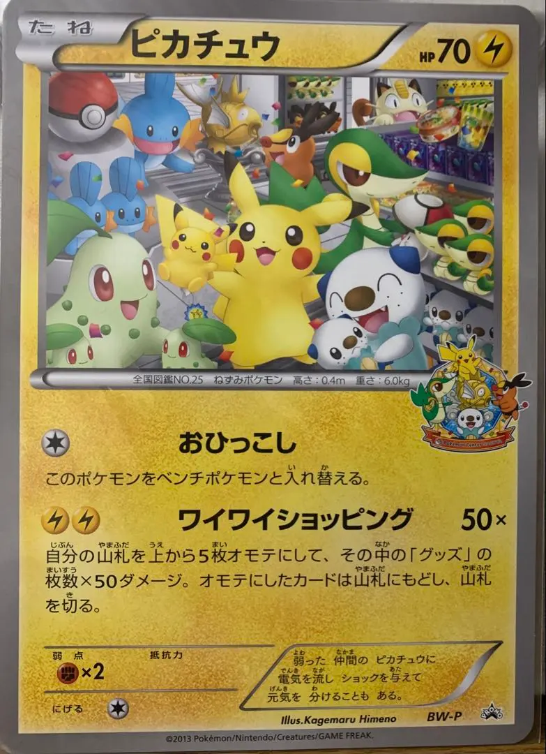 2026年最新】ポケモンカード __のピカチュウ BW-P ジャンボカードの