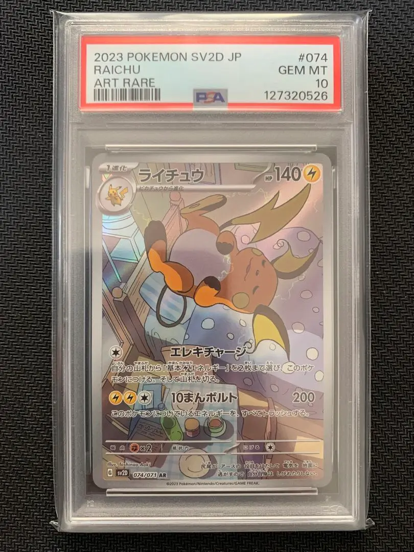 2026年最新】ライチュウar psa10の人気アイテム - メルカリ