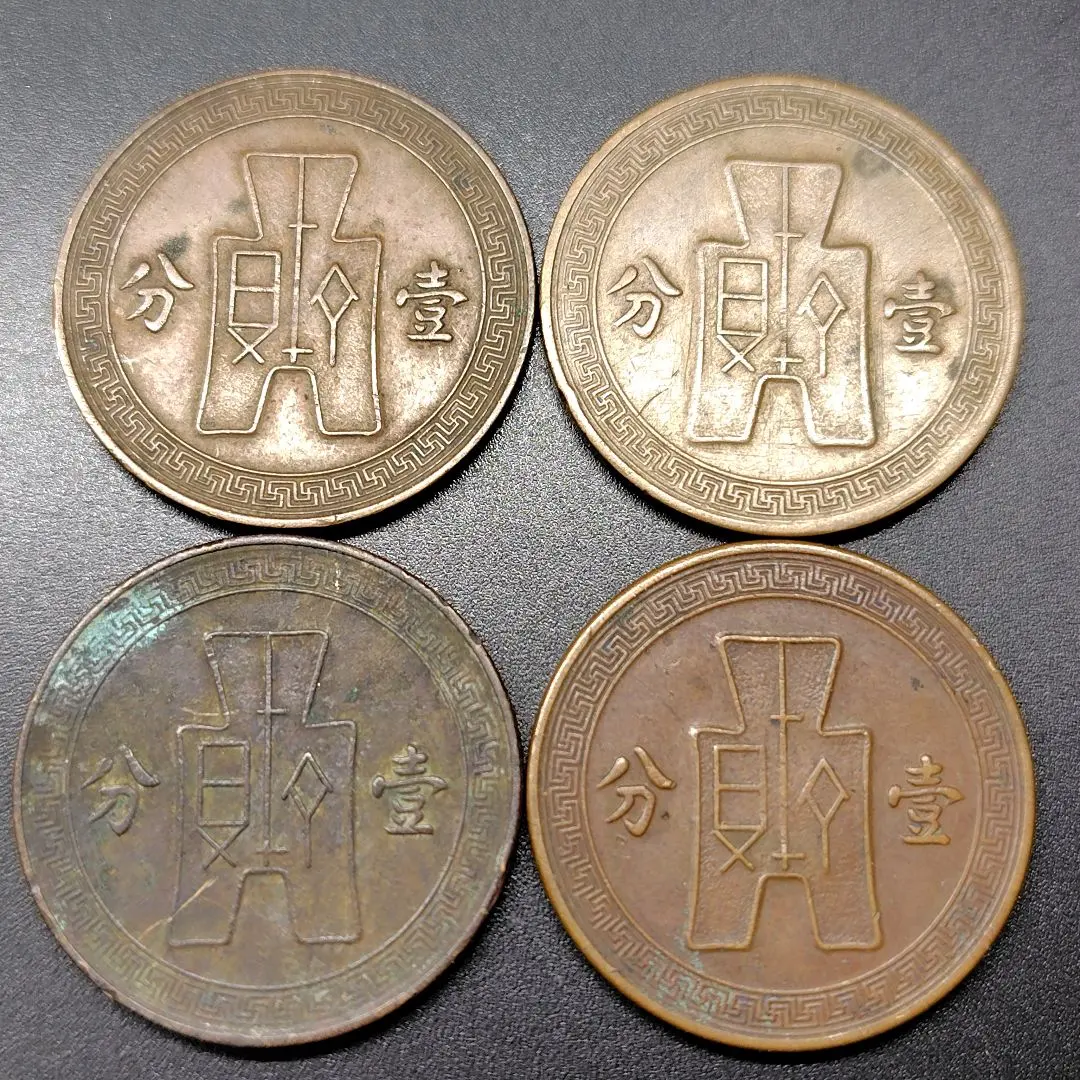 2026年最新】中華民国 壹分の人気アイテム - メルカリ