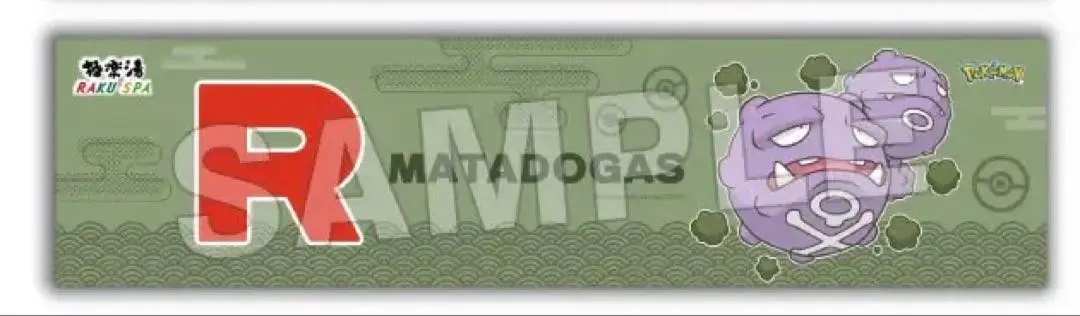 2026年最新】ポケモン極楽湯マフラータオルの人気アイテム - メルカリ