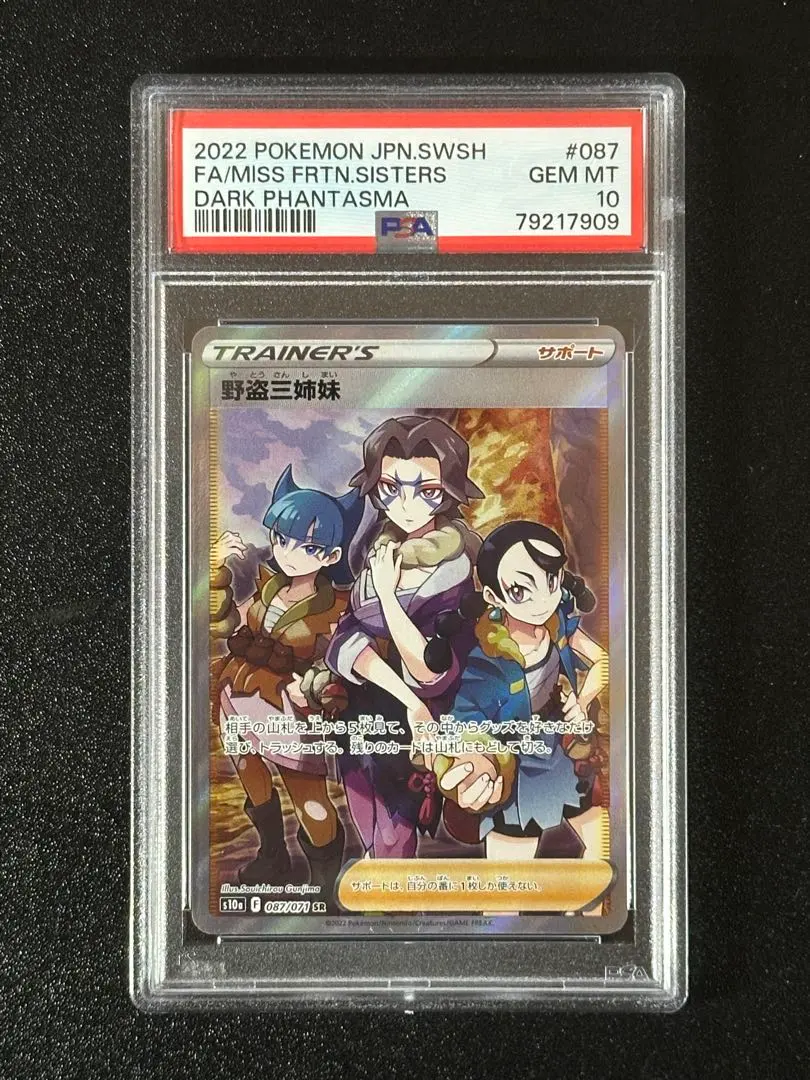 2026年最新】野盗三姉妹 sr psa10の人気アイテム - メルカリ