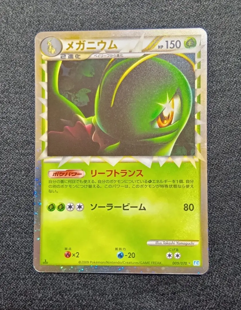 2026年最新】メガニウム psa10の人気アイテム - メルカリ