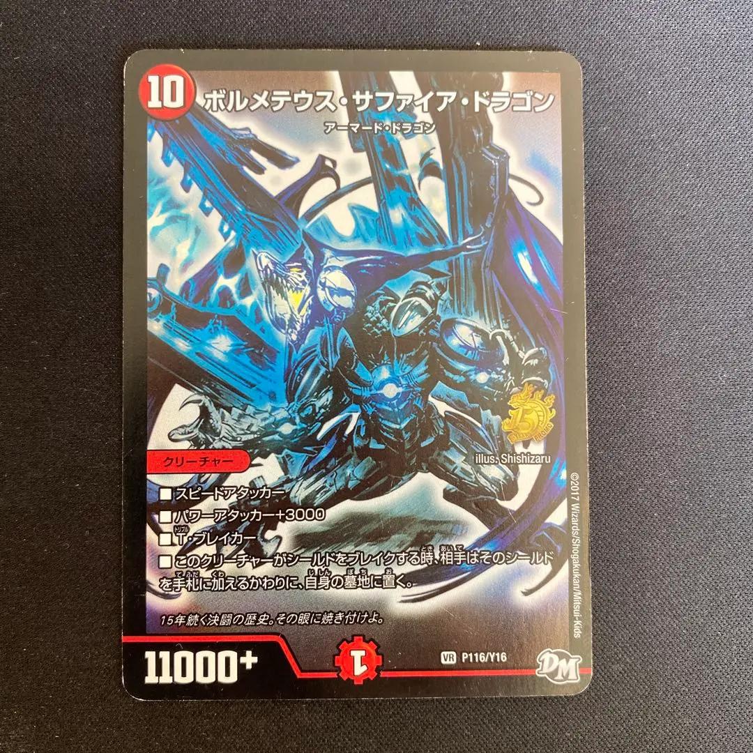 2026年最新】ボルメテウスサファイアドラゴン psaの人気アイテム