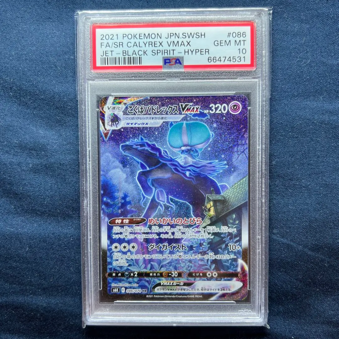 2026年最新】はくばバドレックスvmax sa psa10の人気アイテム - メルカリ