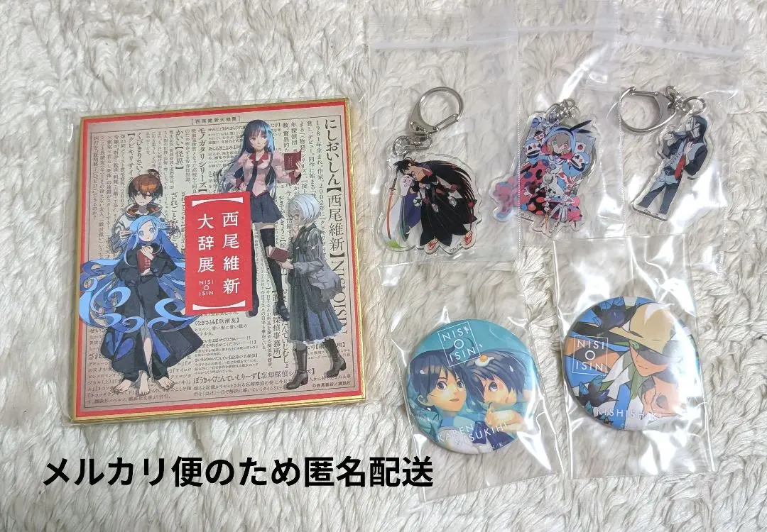 2026年最新】西尾維新大辞展 限定の人気アイテム - メルカリ